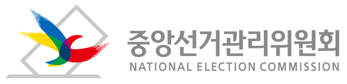 중앙선관위